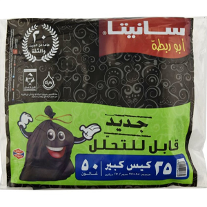 سانيتا اكياس نفايات ابو ربطة 50 جالون